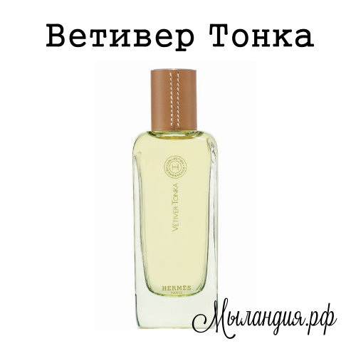 hermes vetiver tonka